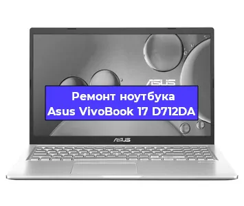 Замена южного моста на ноутбуке Asus VivoBook 17 D712DA в Санкт-Петербурге